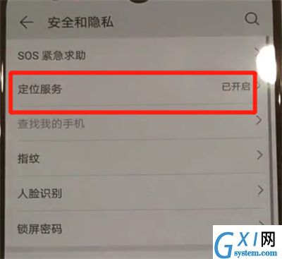 华为p30pro中进行定位的操作教程截图