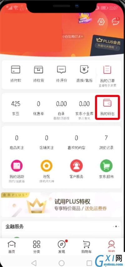 京东开通闪付的简单步骤截图