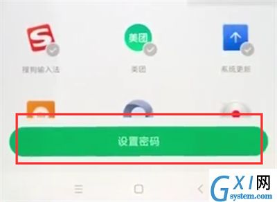 小米max2s中设置应用锁的方法过程截图