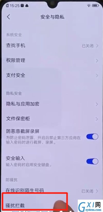 iqoo手机开启骚扰拦截的操作教程截图