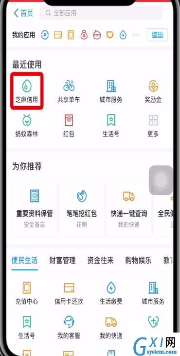 手机支付宝etc办理方法截图