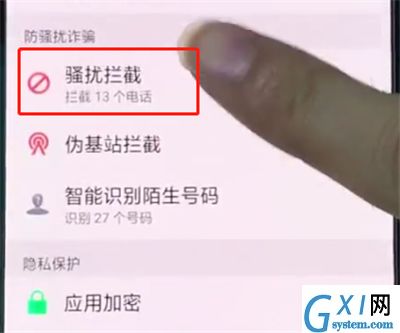 oppor15中设置骚扰拦截的简单步骤截图