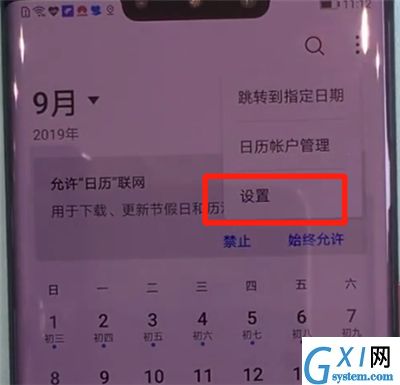 华为mate30pro中显示阴历的简单操作步骤截图