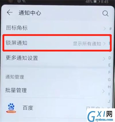 荣耀v20关闭锁屏通知的简单操作方法截图