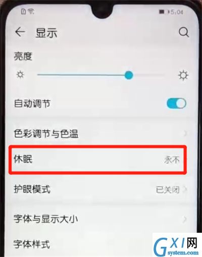 荣耀10青春版中设置熄屏时间的操作教程截图