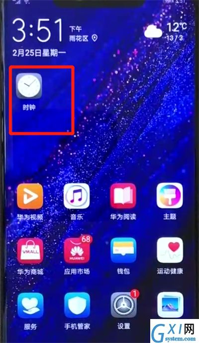 华为mate20pro中设置闹钟的简单操作方法截图