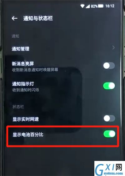 黑鲨helo中显示电量百分比的简单操作教程截图