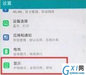 荣耀20设置屏幕常亮的操作步骤截图