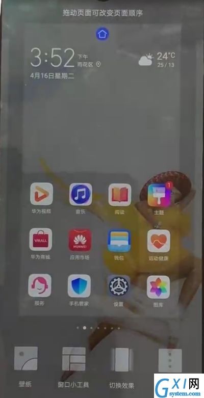 华为p30pro中显示时间和天气的操作教程截图