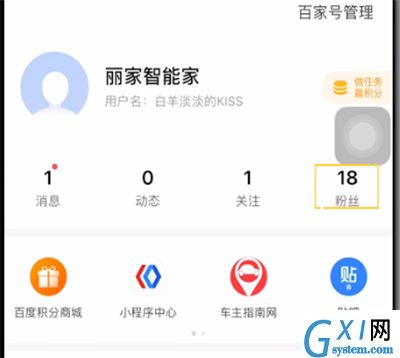 百度中拉黑别人的操作教程截图