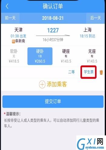 铁路12306学生票改为成人票的方法步骤截图