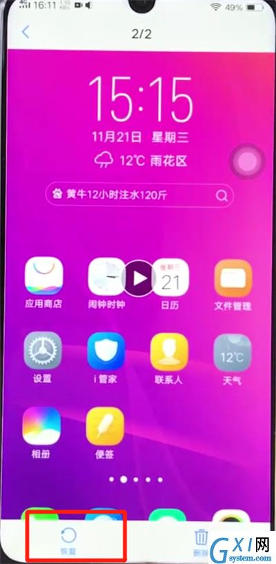 vivoz3恢复已删除的照片的操作教程截图