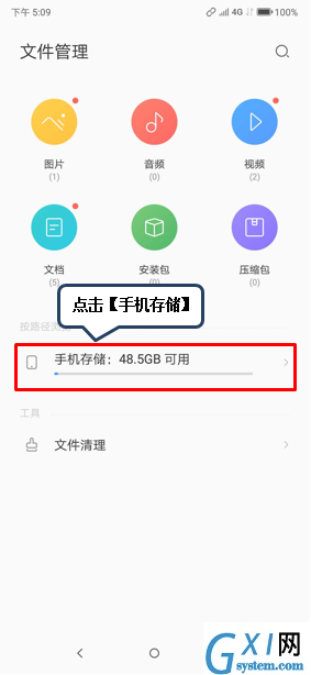 联想z6pro搜索文件的具体操作方法截图