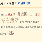 jquery标签云无规则样式jquery标签云无规则样式jquery标签云无规则样式jquery标签云无规则样式