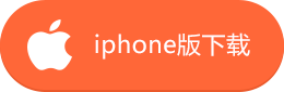 ipone下载