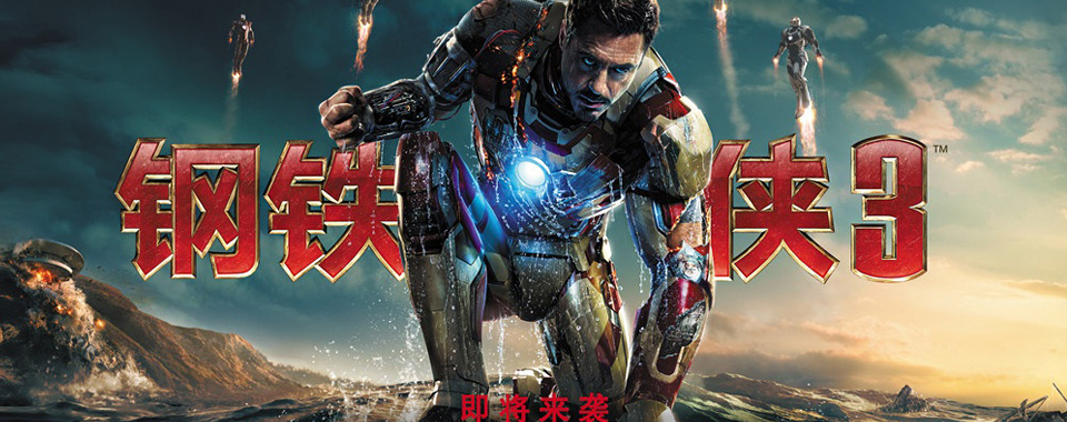 3Iron Man 3 (2013)